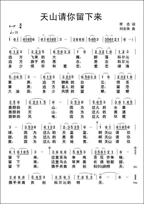 天山请你留下来-民歌