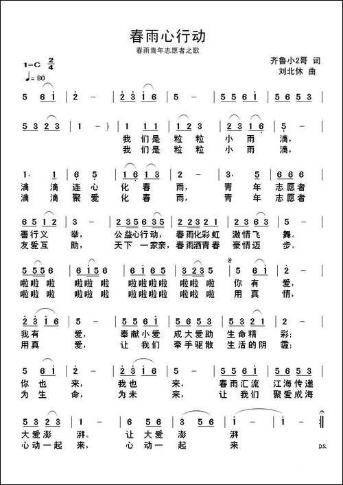 春雨心行动-民歌
