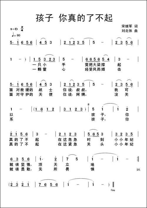 孩子你真的了不起-民歌