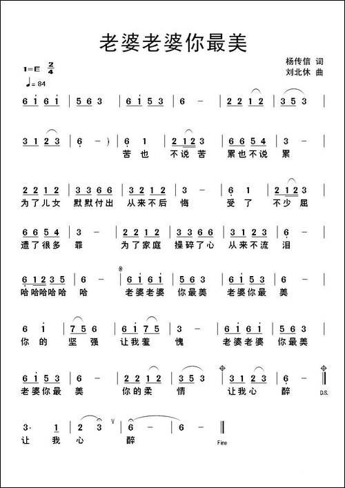老婆老婆你最美-民歌