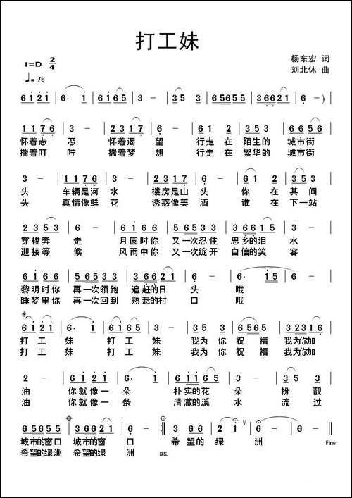 打工妹-杨东宏词-刘北休曲-民歌
