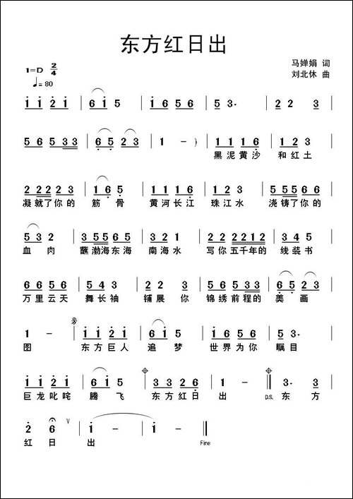 东方红日出-民歌