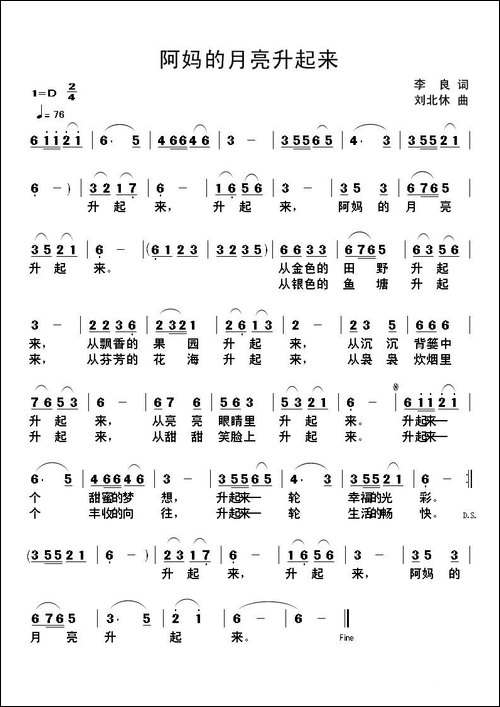 阿妈的月亮升起来-民歌