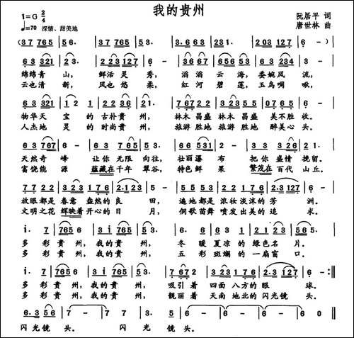 我的贵州-民歌