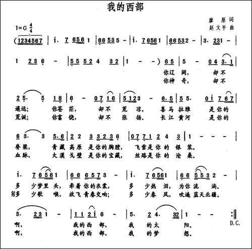 我的西部-廖原词-赵文平曲-民歌