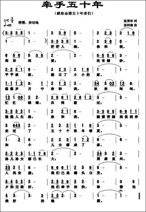 牵手五十年-民歌
