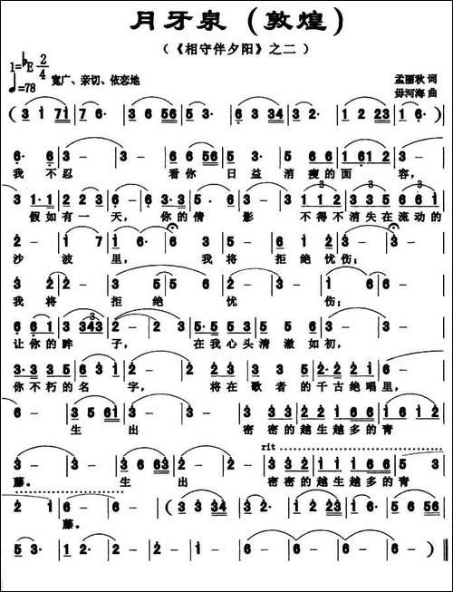 月牙泉-敦煌-《相伴守夕阳》之二-民歌
