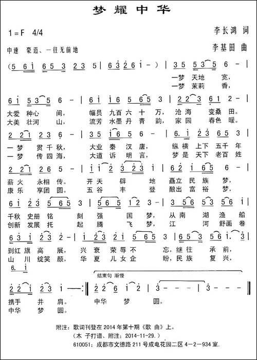 梦耀中华-李长鸿词-李基田曲-民歌