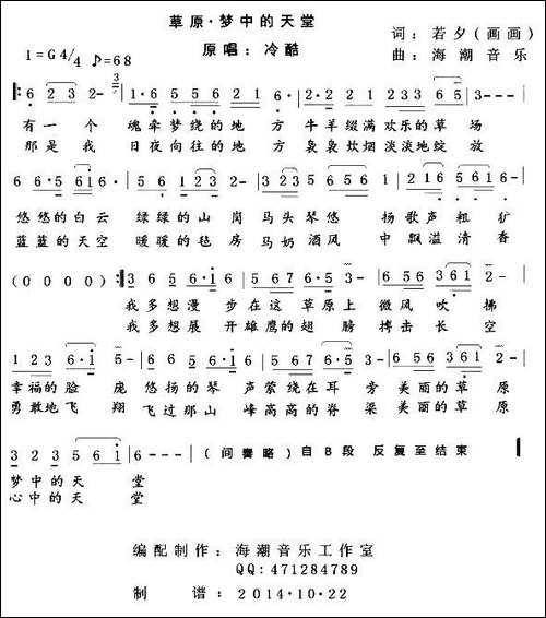 草原梦中的天堂-民歌