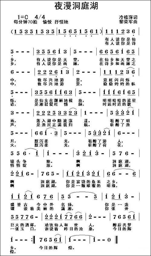 夜漫洞庭湖-冷桂萍词-黎荣军曲-民歌