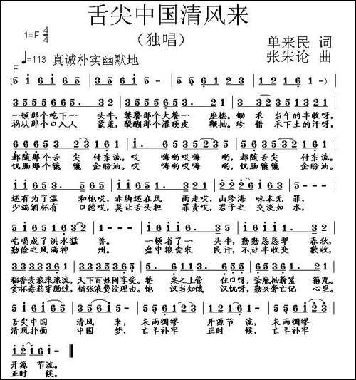 舌尖中国清风来-民歌
