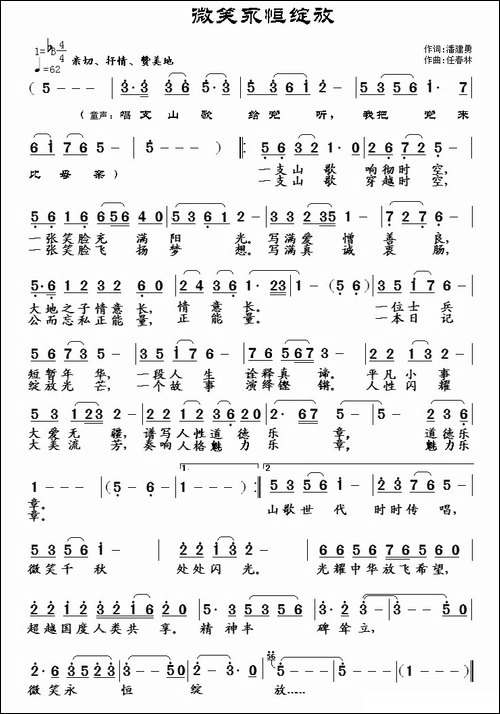 微笑永恒绽放-民歌