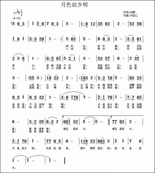 月是故乡明-诗耕词-许宝仁曲-民歌