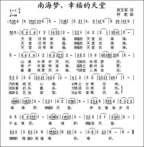 南海梦，幸福的天堂-民歌
