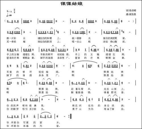 傈僳姑娘-民歌