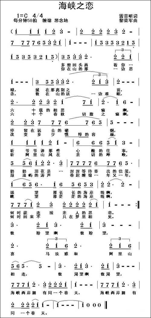 海峡之恋-民歌