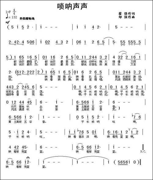 唢呐声声-民歌
