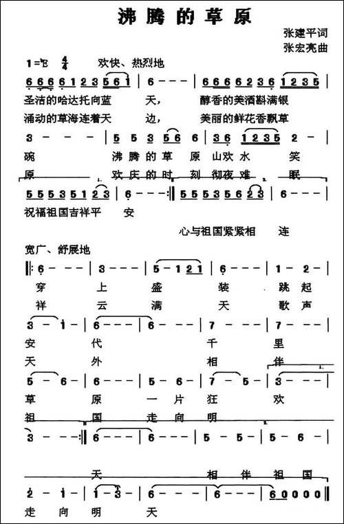 沸腾的草原-张建平词-张宏亮曲-民歌