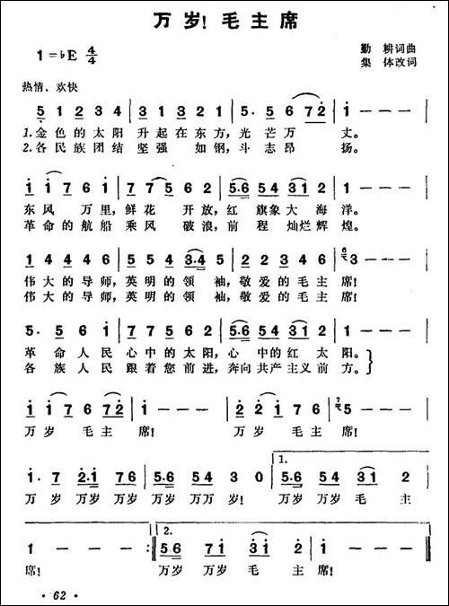 万岁！毛主席-5个版本
