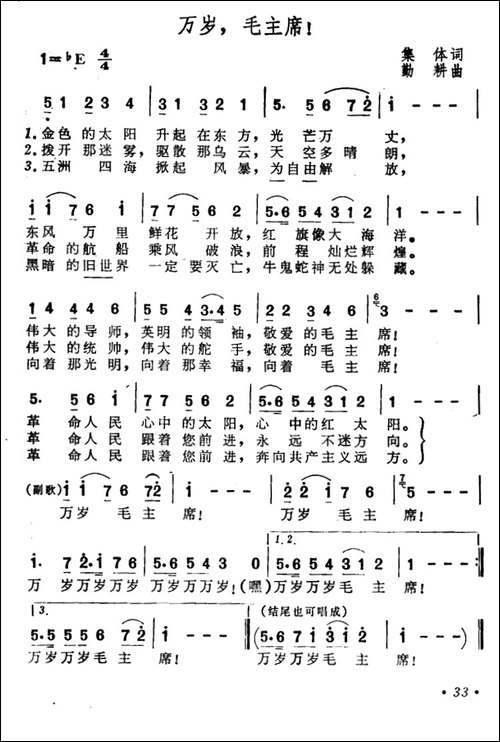 万岁！毛主席-5个版本