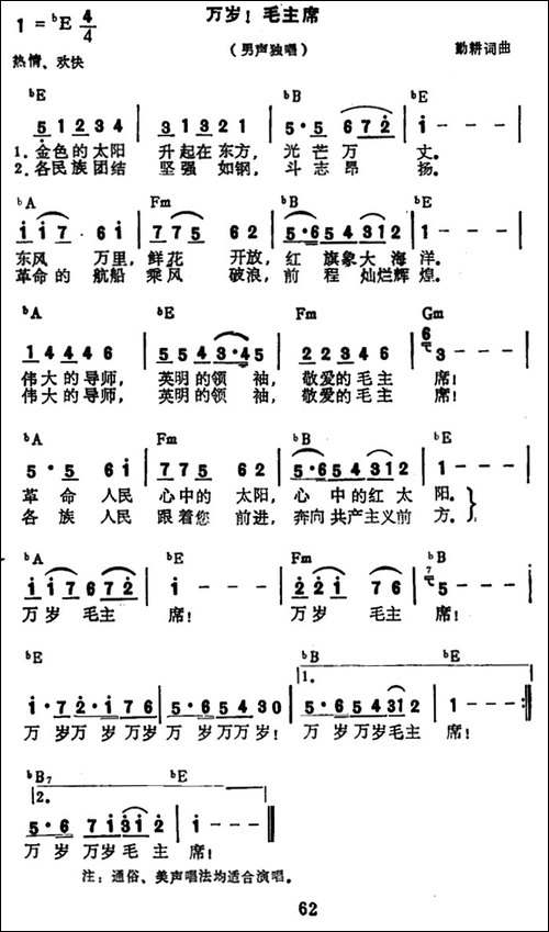 万岁！毛主席-5个版本