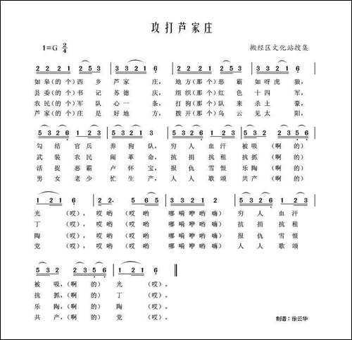 攻打芦家庄-如皋民歌-民歌