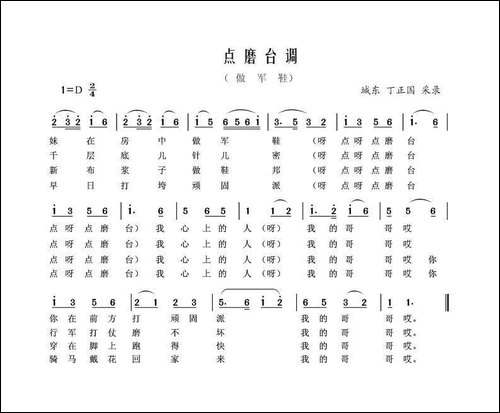 点磨台调-做军鞋-民歌