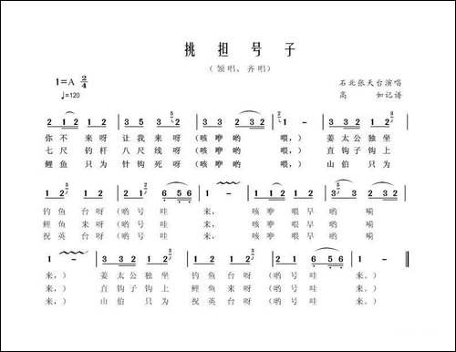 挑担号子-如皋民歌-民歌