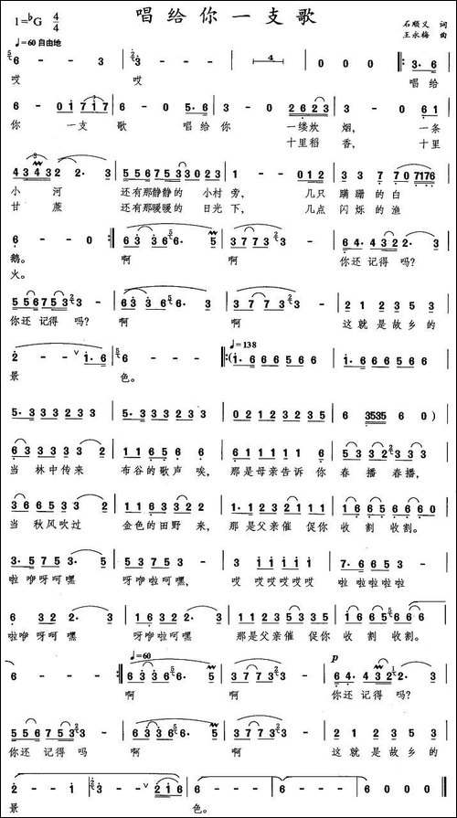 唱给你一支歌