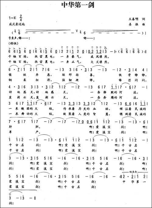 中华第一剑-民歌