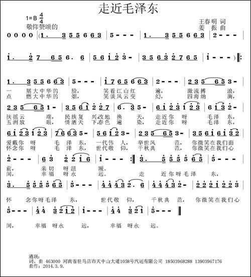 走近毛泽东-民歌