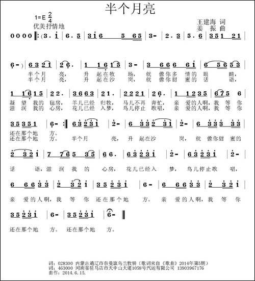 半个月亮-王建海词-姜振曲-民歌