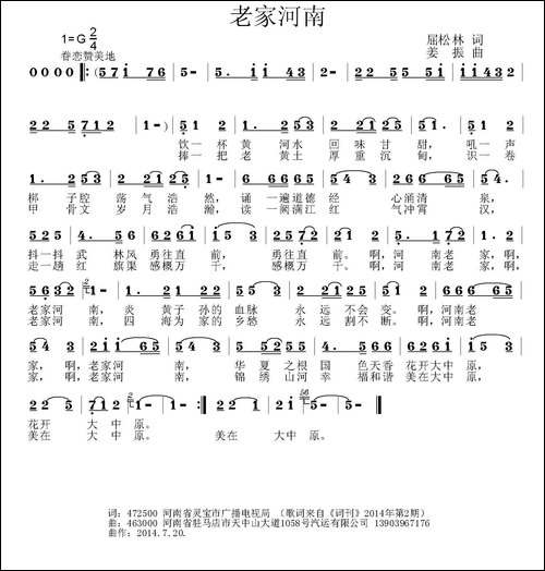 老家河南-屈松林词-姜振曲-民歌