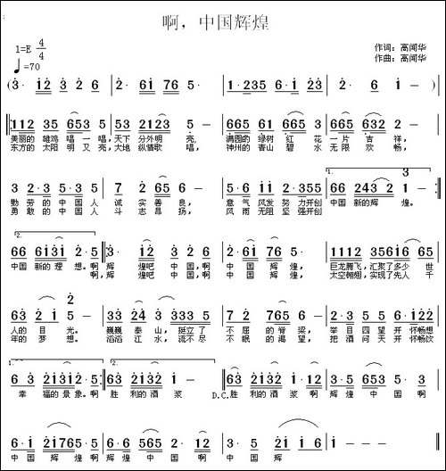 啊，中国辉煌