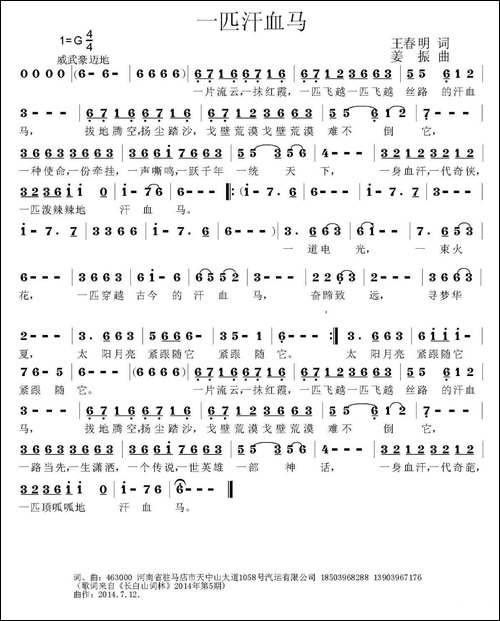 一匹汗血马-民歌