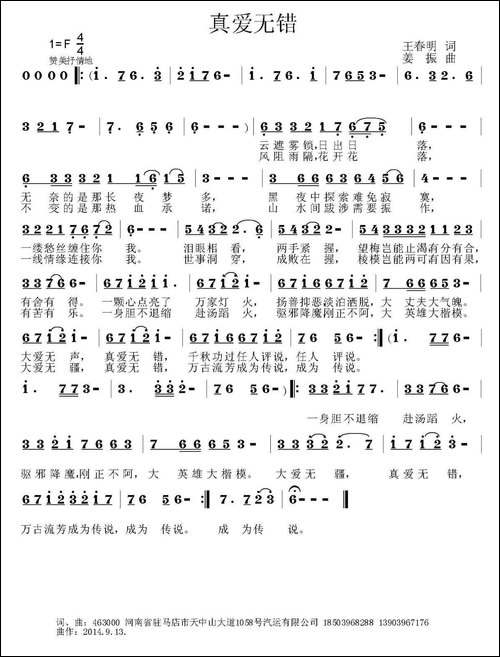 真爱无错-民歌