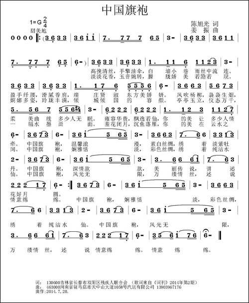中国旗袍-陈旭光词-姜振曲-民歌
