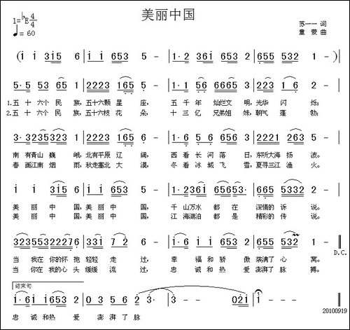 美丽中国-苏一一词-童蒙曲