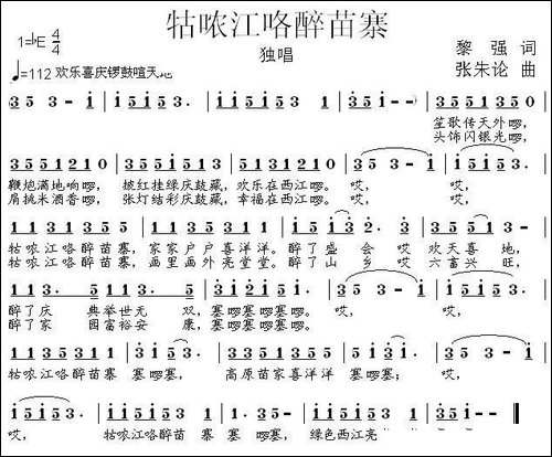 牯哝江咯醉苗寨