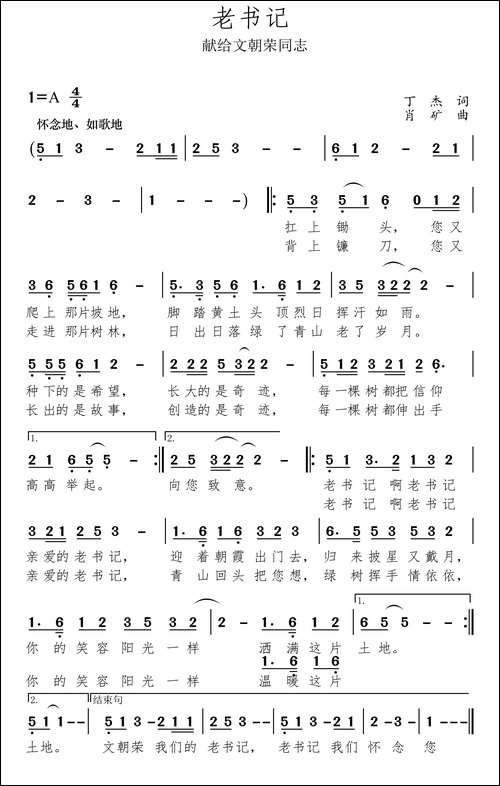 老书记-献给文朝荣同志-民歌