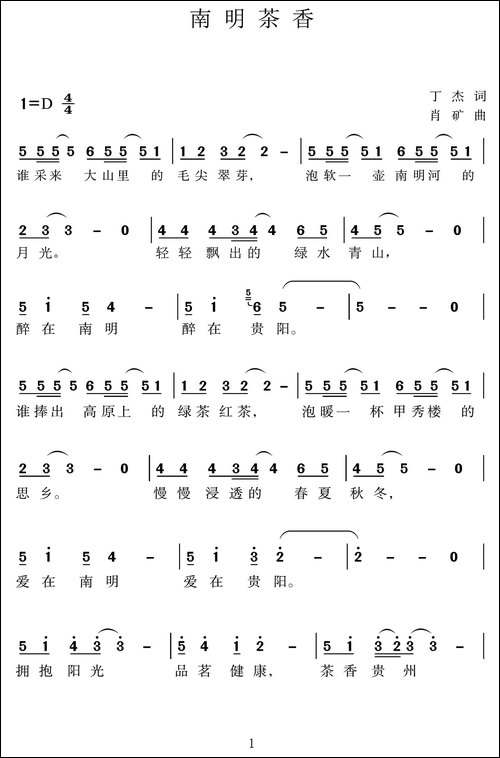 南明茶香-丁杰词肖矿曲-民歌