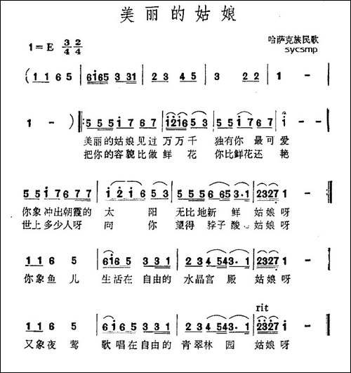 美丽的姑娘-哈萨克族民歌