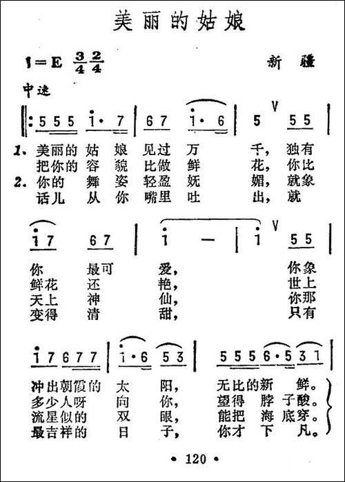 美丽的姑娘-哈萨克族民歌