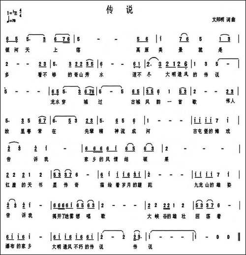 传说-文邦明-词曲-民歌