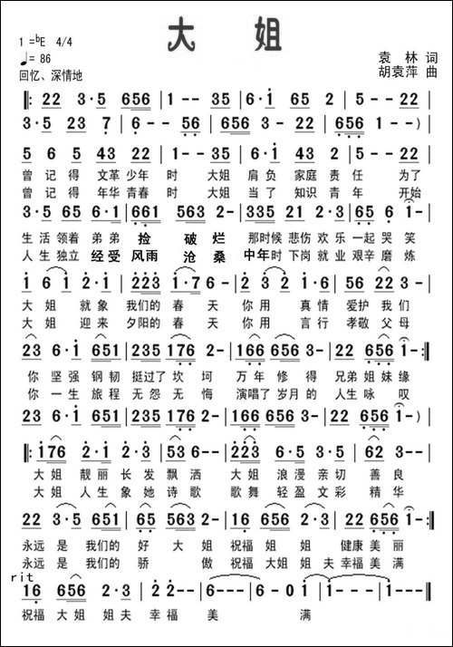 大姐-袁林词-胡袁萍曲-民歌