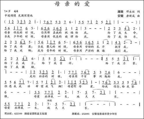 母亲的爱-邓永旺词-唐新成曲-民歌