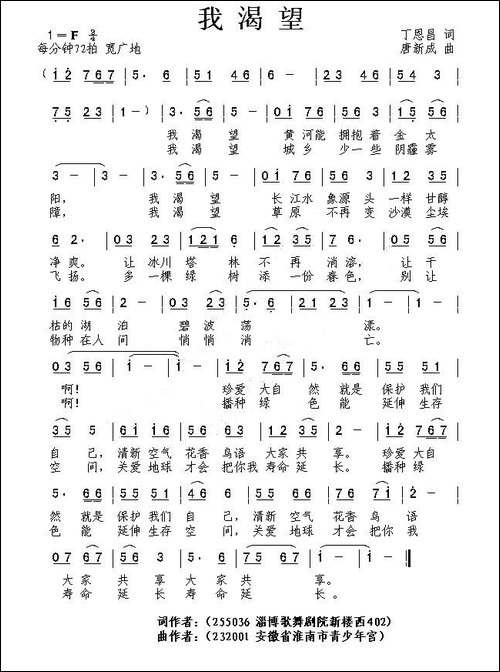 我渴望-丁恩昌词-唐新成曲-民歌