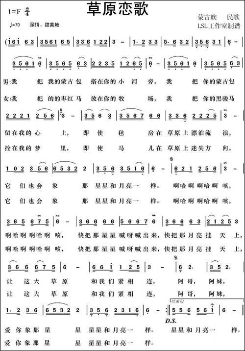 草原恋歌-蒙古族民歌-民歌