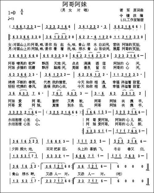 阿哥阿妹-谢军-原词曲、令鏞改编曲-民歌