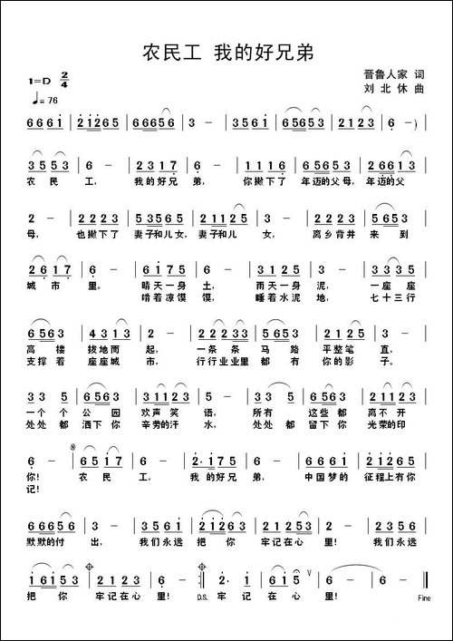 农民工-我的好兄弟-民歌